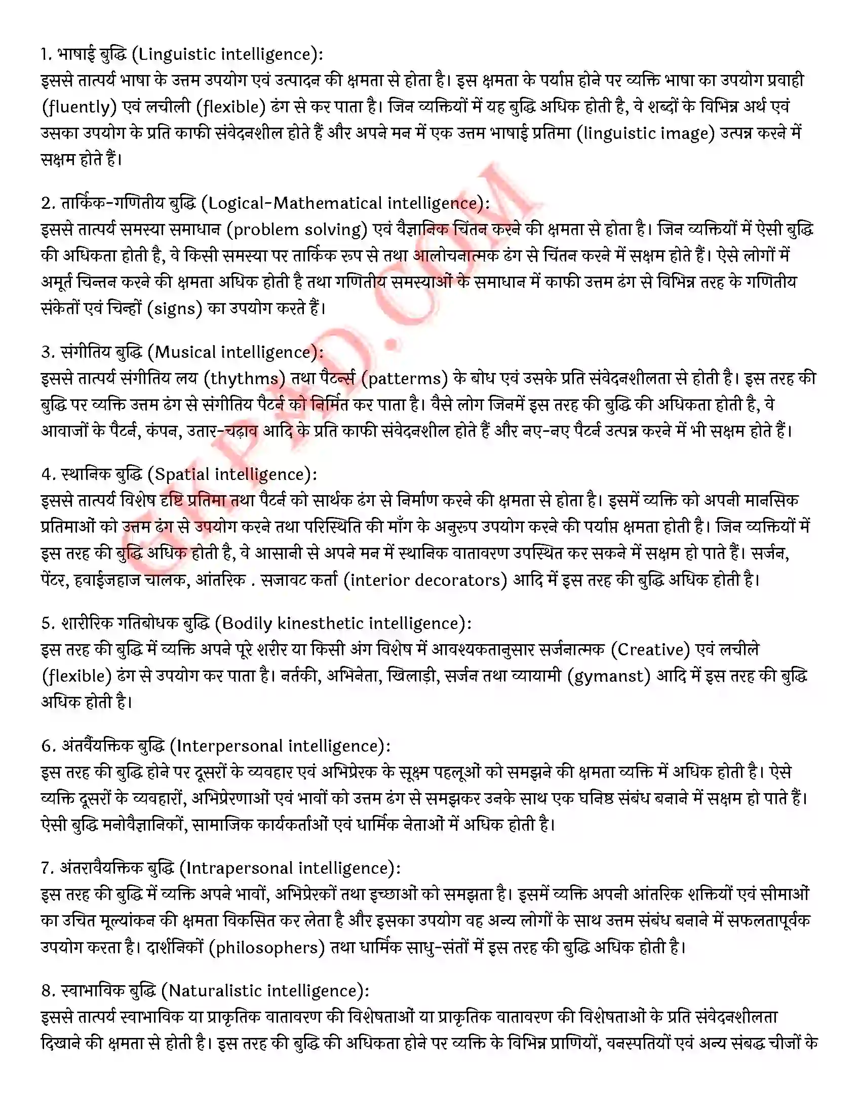 Bihar Board Class 12th Psychology (मनोविज्ञान) Chapter 2 आत्म एवं व्यक्तित्व (Self and Personality)) Solution 30